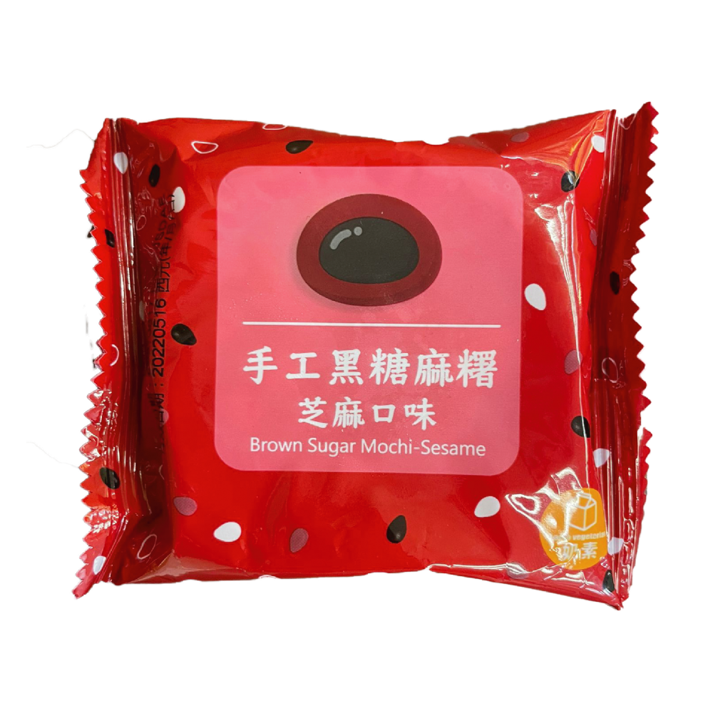 【需訂貨】黑糖麻糬(芝麻) 零售裝 60g/粒 【Need to order】Brown Sugar Mochi (Sesame) Retail Pack 60g/piece