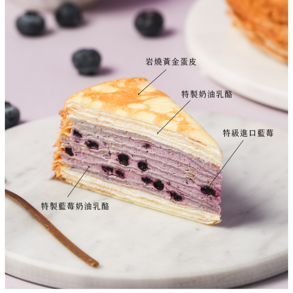 藍莓乳酪千層蛋糕 8吋 1.5磅 Blueberry Cheese Mille Crepe Cake 8 inch, 1.5 lb/box
