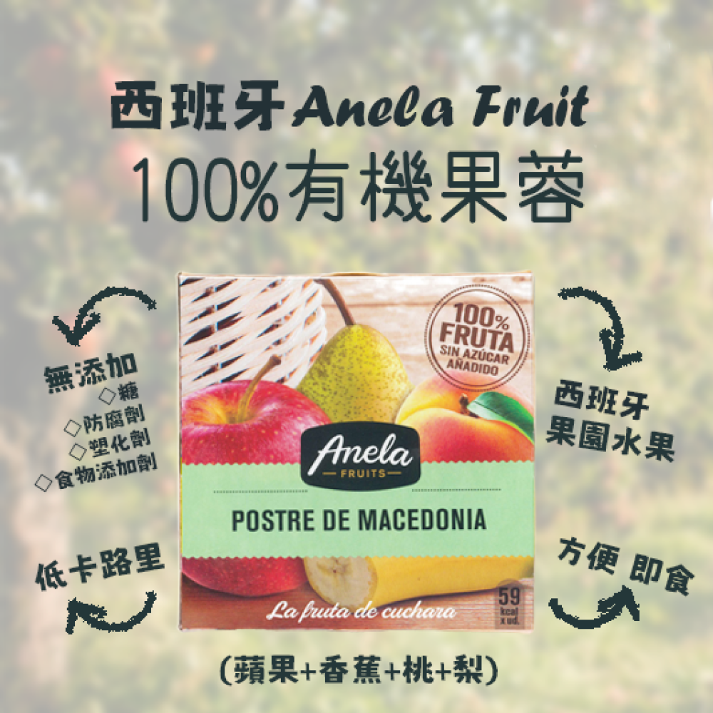 【西班牙直送 】Anela Fruit 100%有機果蓉(蘋果+香蕉+桃+梨)一盒兩杯入 【Imported from Spain】Anela 100% organic Fruit Puree (Apple+Banana+Peach+Pear) 2-pc Cup Set