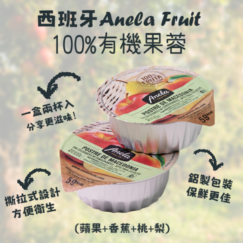 【西班牙直送 】Anela Fruit 100%有機果蓉(蘋果+香蕉+桃+梨)一盒兩杯入 【Imported from Spain】Anela 100% organic Fruit Puree (Apple+Banana+Peach+Pear) 2-pc Cup Set