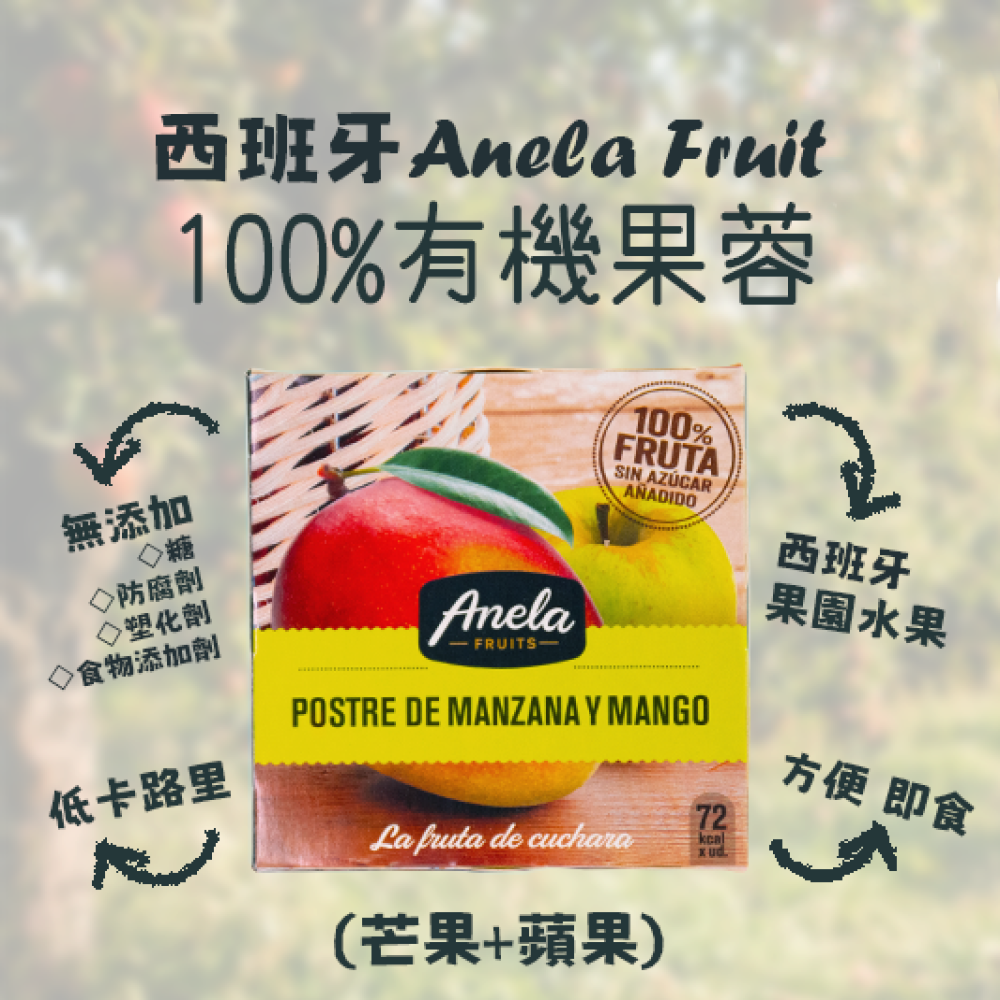 【西班牙直送】Anela Fruit 100%有機果蓉(蘋果+芒果)一盒兩杯入 【Imported from Spain】Anela 100% organic Fruit Puree (Apple + Mango) 2-pc Cup Set