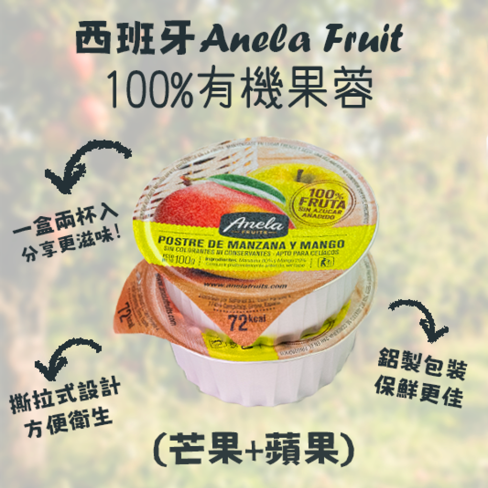 【西班牙直送】Anela Fruit 100%有機果蓉(蘋果+芒果)一盒兩杯入 【Imported from Spain】Anela 100% organic Fruit Puree (Apple + Mango) 2-pc Cup Set