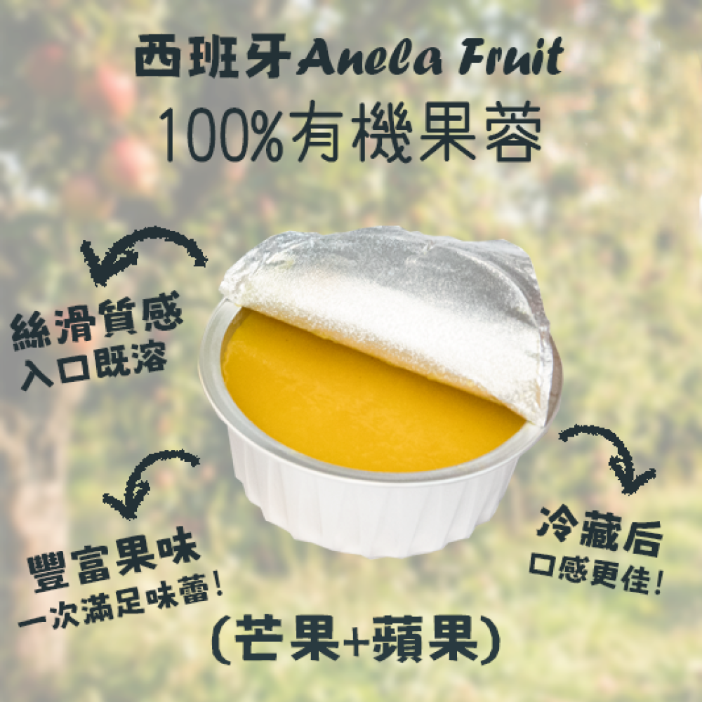 【西班牙直送】Anela Fruit 100%有機果蓉(蘋果+芒果)一盒兩杯入 【Imported from Spain】Anela 100% organic Fruit Puree (Apple + Mango) 2-pc Cup Set