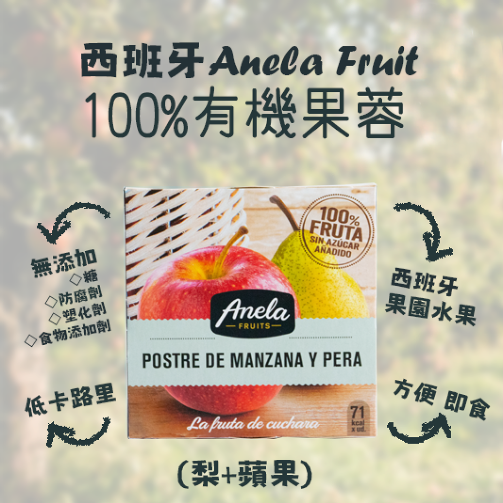 【西班牙直送】Anela Fruit 100%有機果蓉(蘋果+梨)一盒兩杯入 【Imported from Spain】Anela 100% organic Fruit Puree (Apple+Pear) 2-pc Cup Set