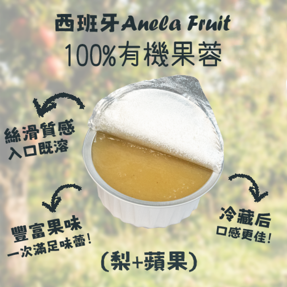 【西班牙直送】Anela Fruit 100%有機果蓉(蘋果+梨)一盒兩杯入 【Imported from Spain】Anela 100% organic Fruit Puree (Apple+Pear) 2-pc Cup Set