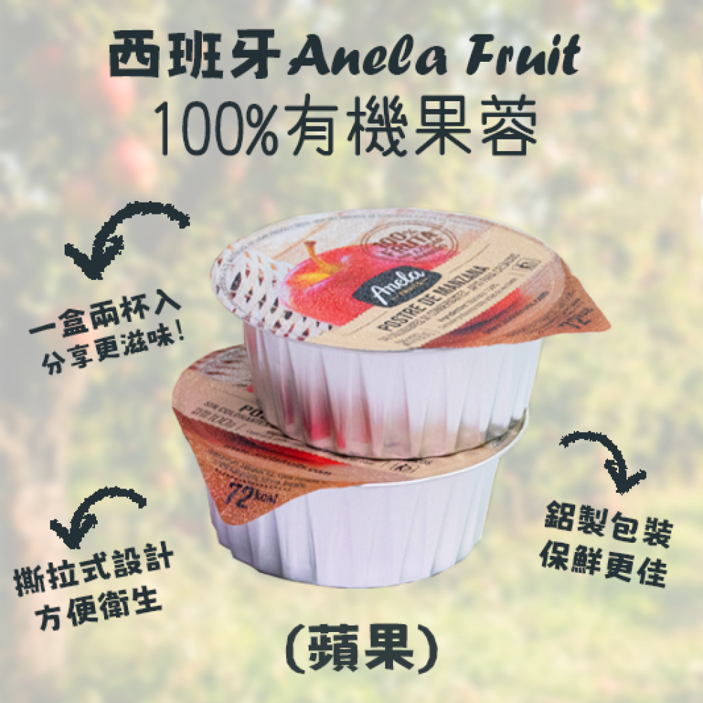 【西班牙直送】Anela Fruit 100%有機果蓉(蘋果)一盒兩杯入 【Imported from Spain】Anela 100% organic Fruit Puree (Apple) 2-pc Cup Set