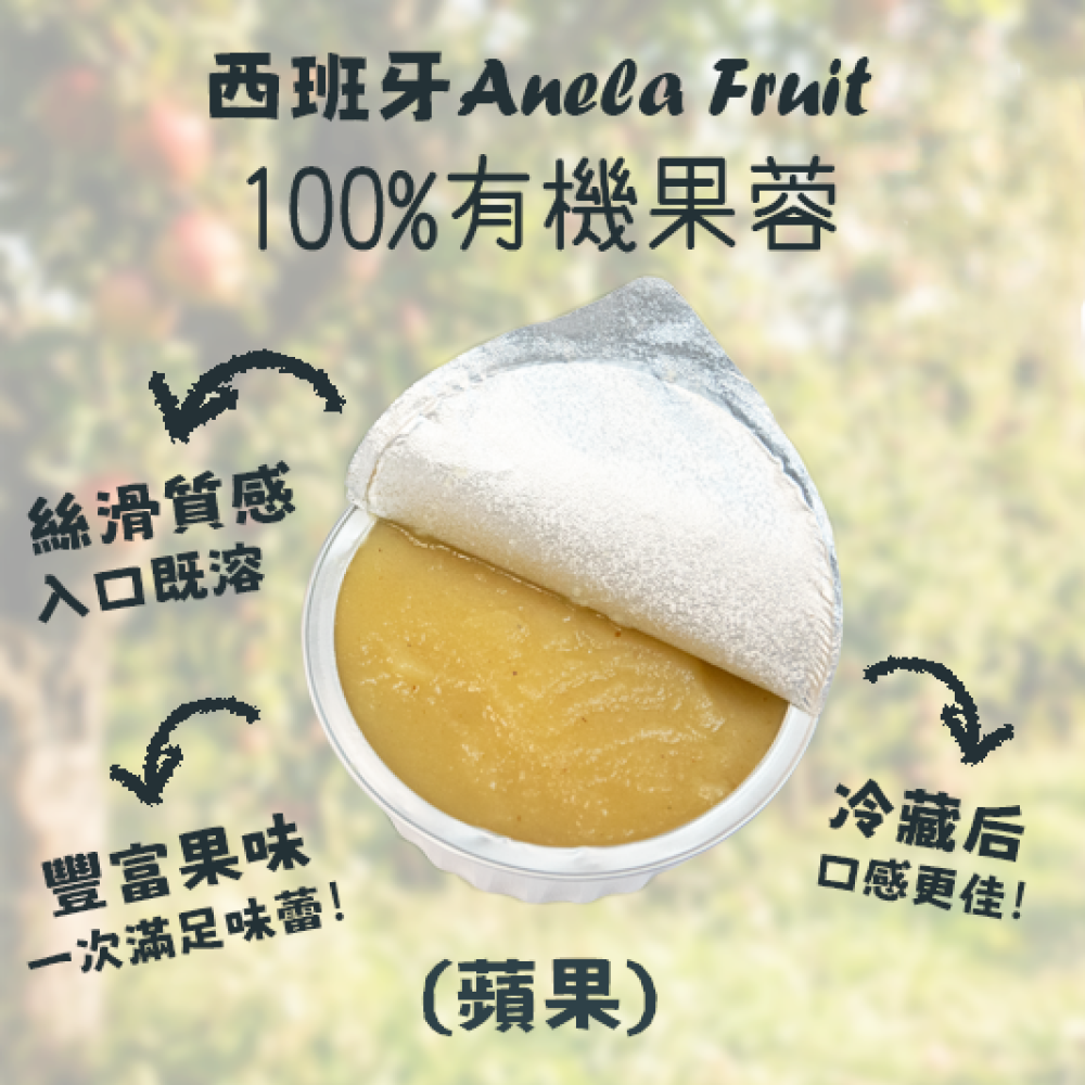【西班牙直送】Anela Fruit 100%有機果蓉(蘋果)一盒兩杯入 【Imported from Spain】Anela 100% organic Fruit Puree (Apple) 2-pc Cup Set