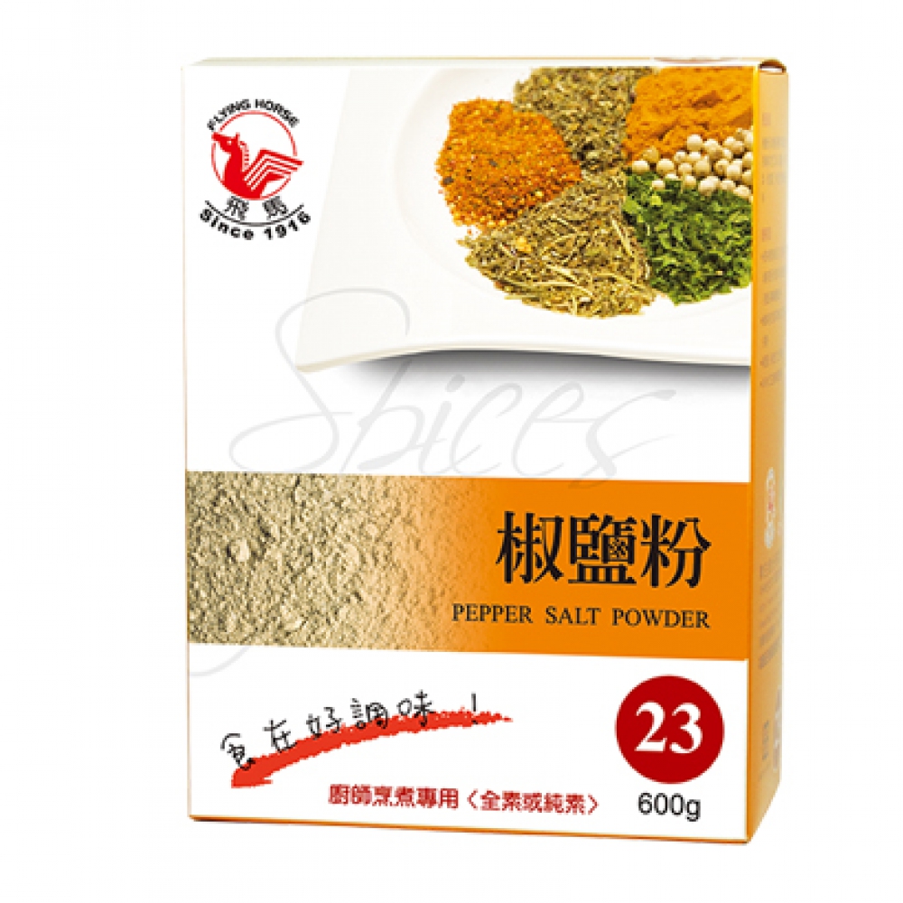 【需訂貨】飛馬椒鹽粉 600g 【Need to order】Pepper Salt Powder 600g